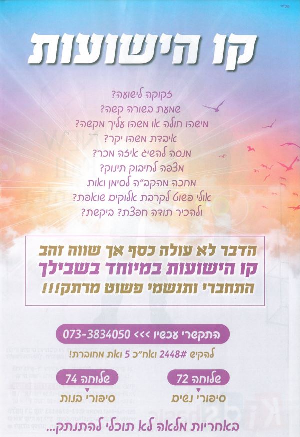 קו הישועות האדיר.jpg