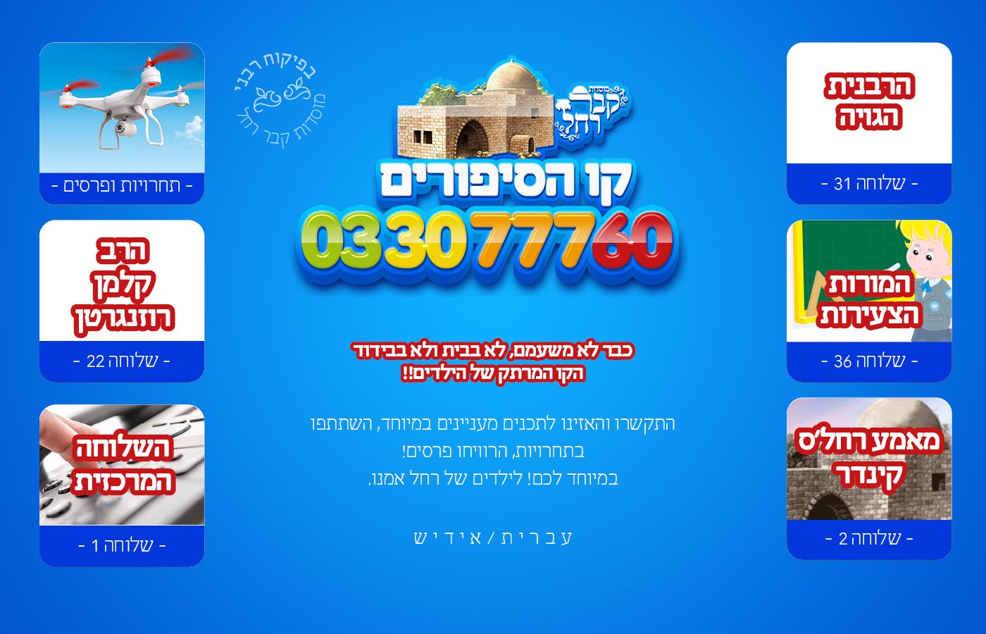 קו-הסיפורים.jpg
