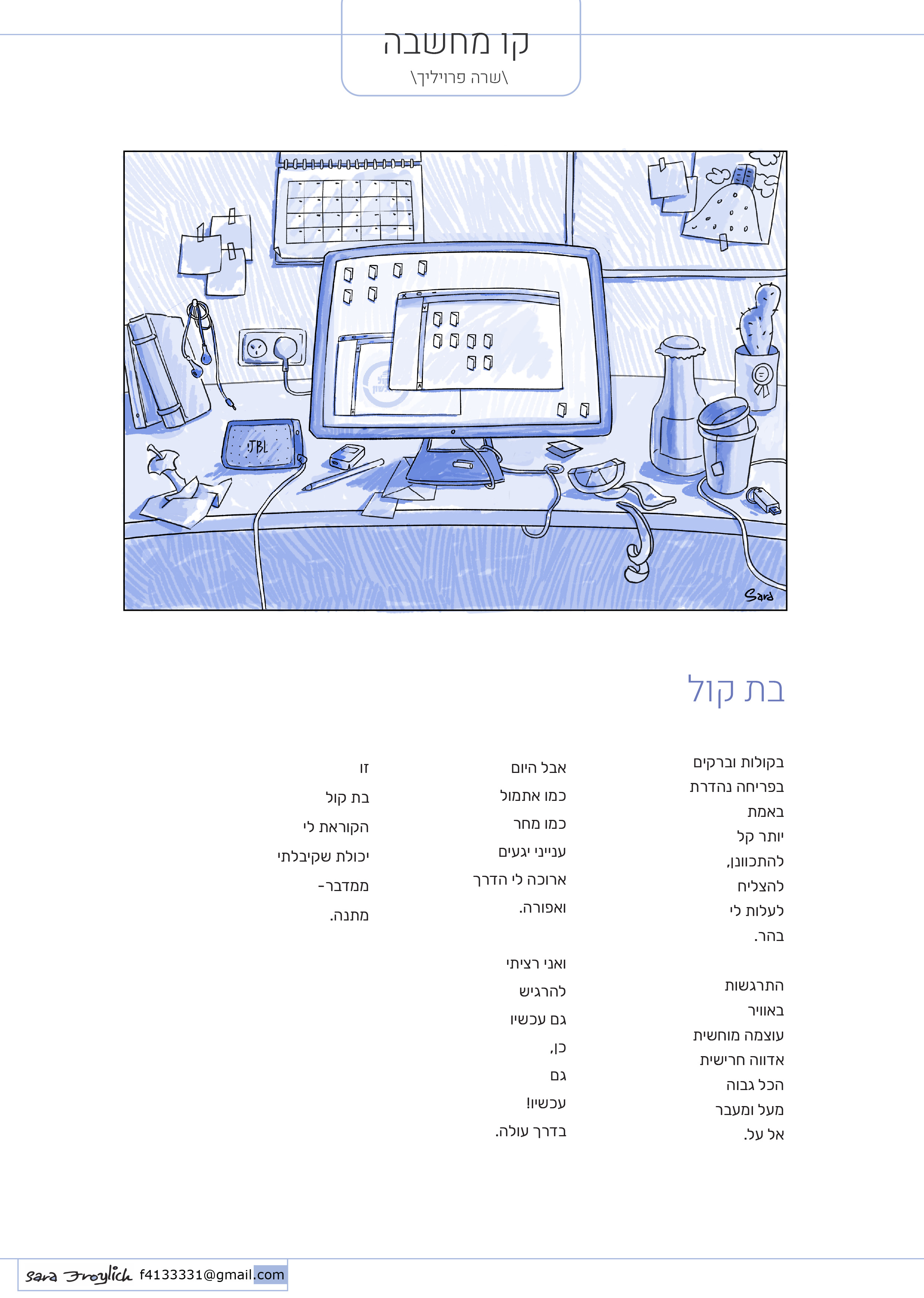 קו מחשבה 15         בת קול                  Sara Froylich.jpg