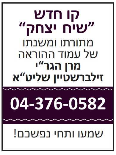 קו שיח יצחק במה.PNG