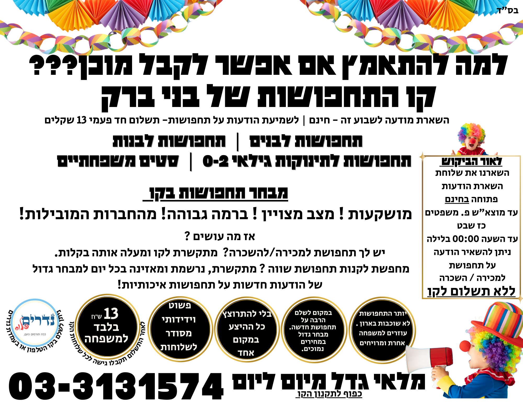 קו תחפושות תשפו.png