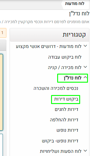 קטגוריות לוח נדלן.png