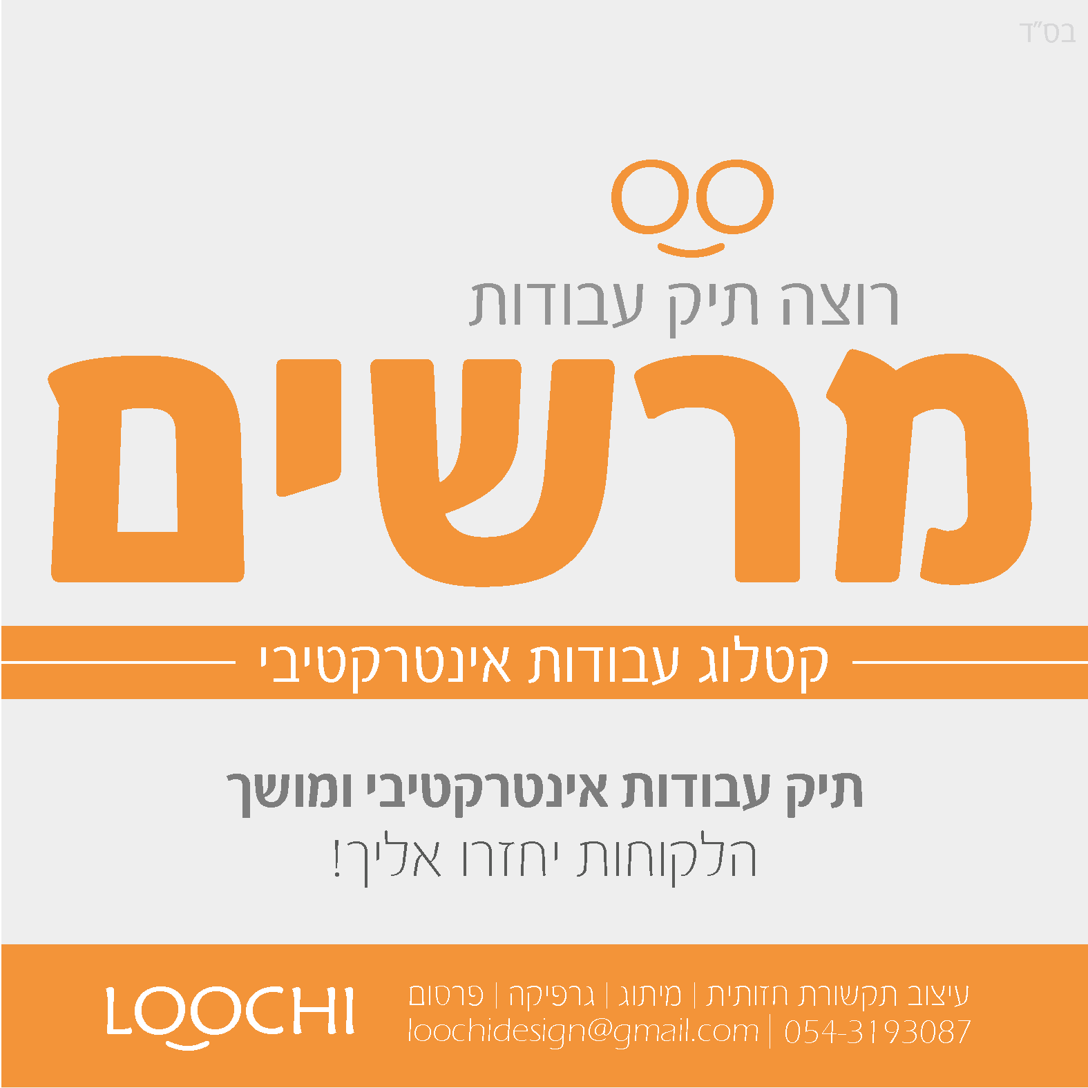 קטלוג אינטרקיבי.png