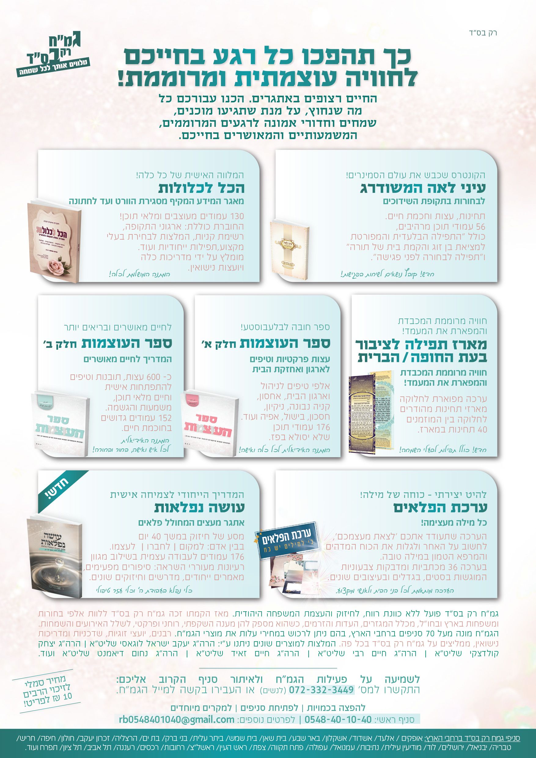 קטלוג גמח רק בסד.jpg