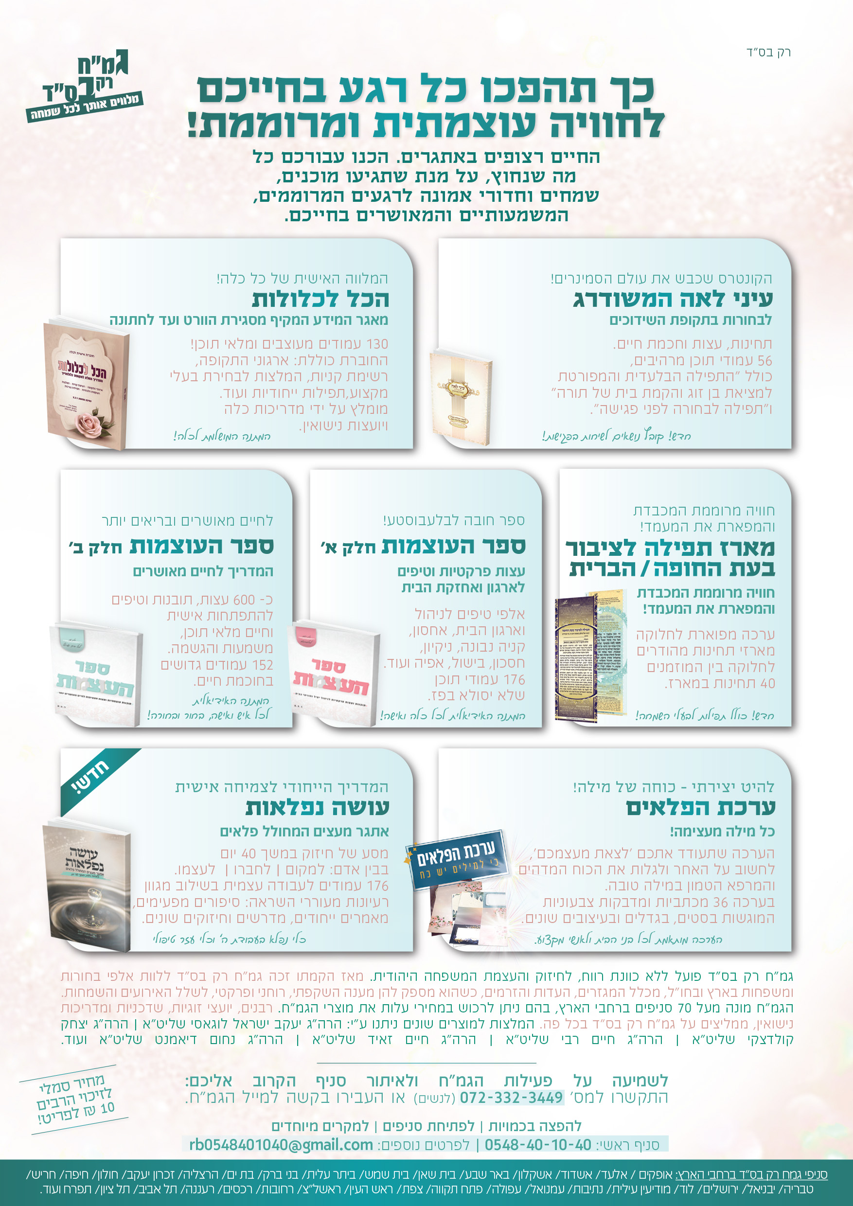 קטלוג גמח רק בסד.jpg