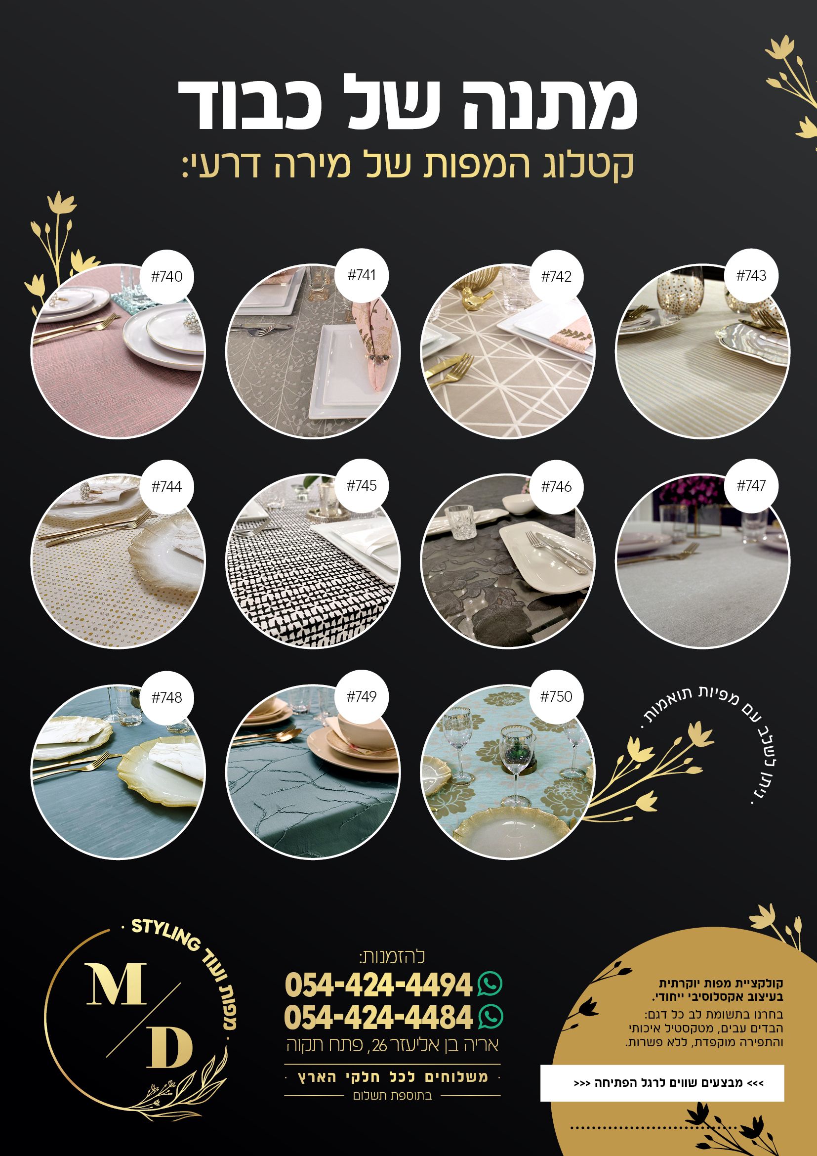 קטלוג דגמים.jpg