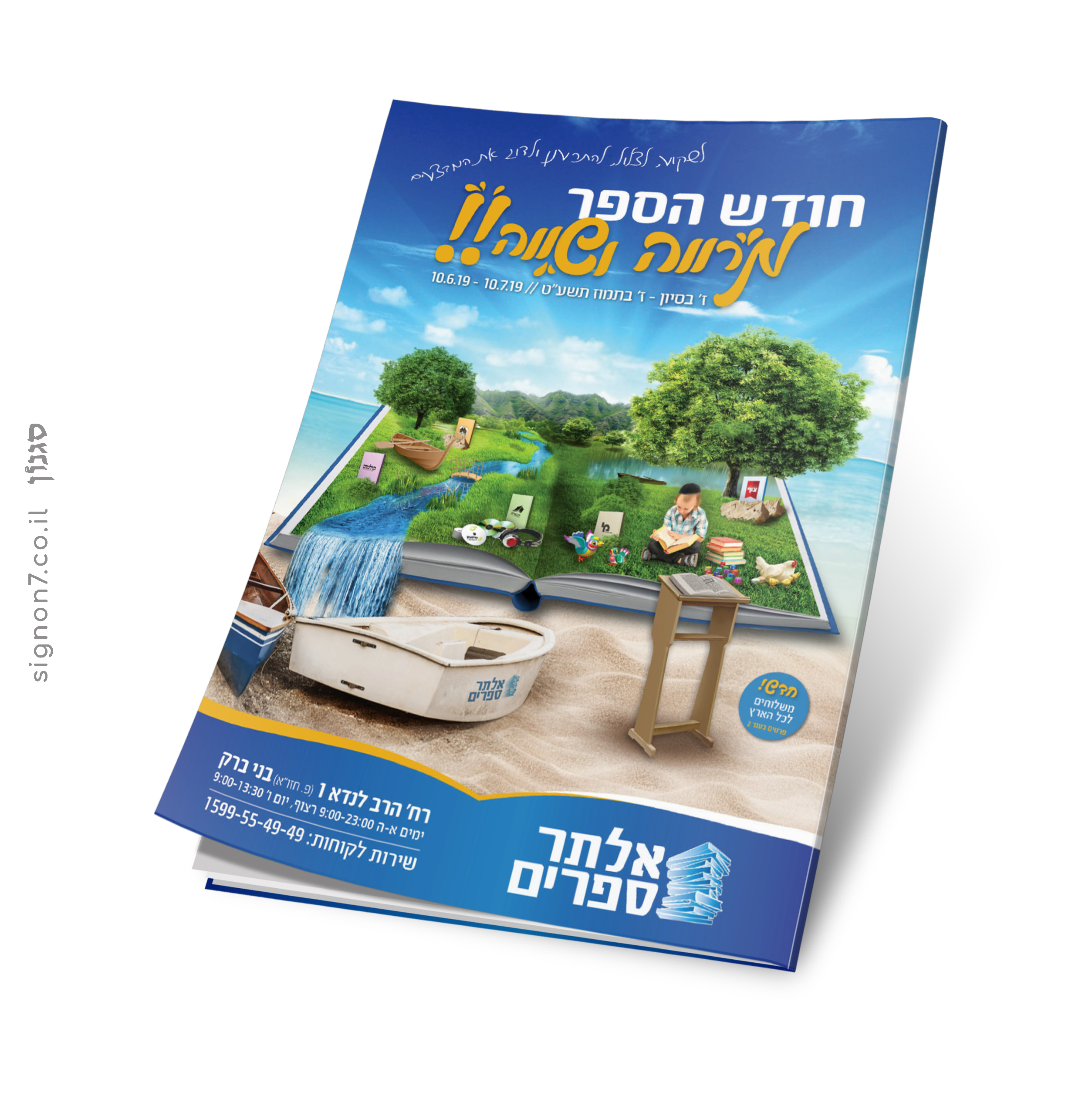 קטלוג חודש הספר תשעט.jpg