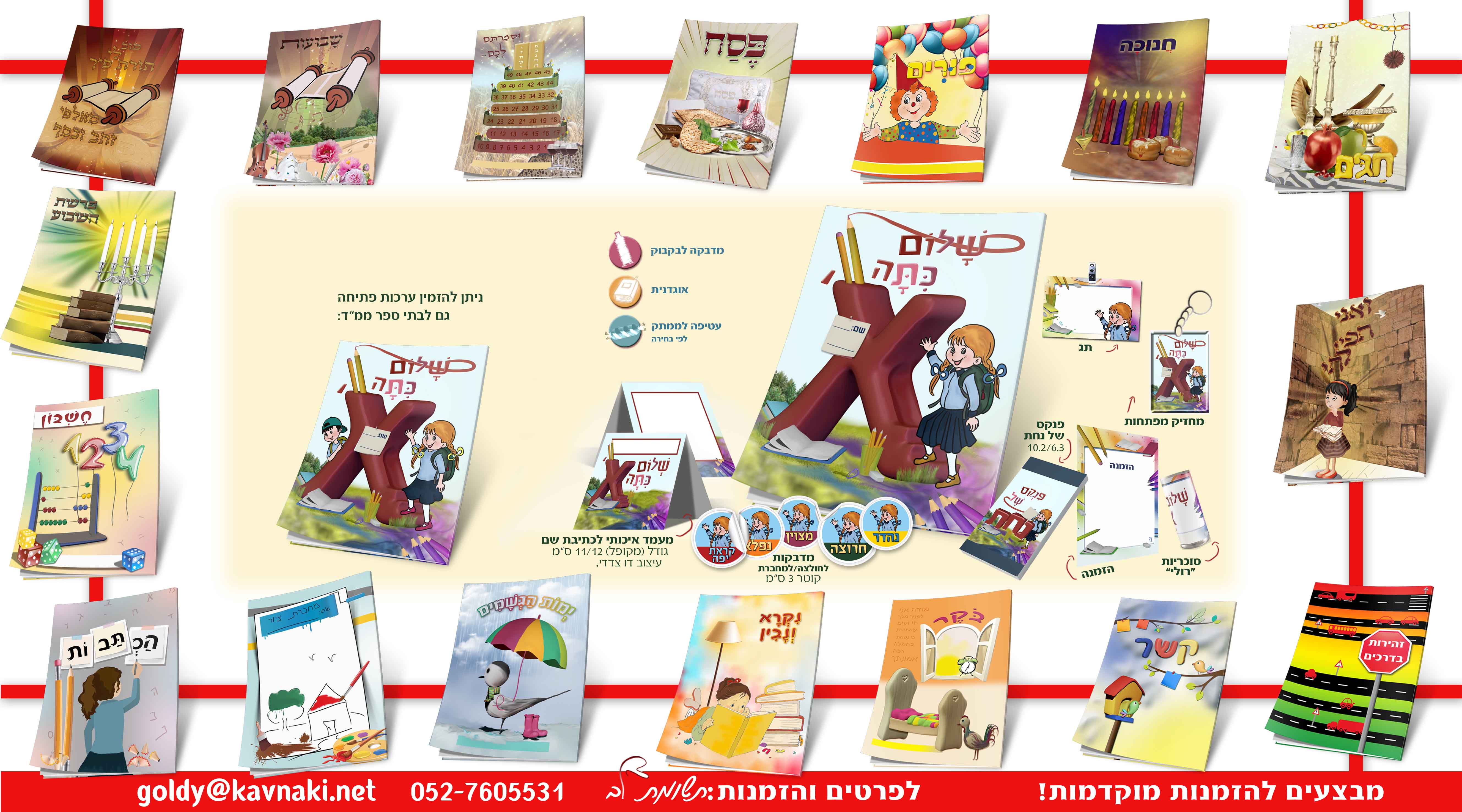 קטלוג למייל2.jpg