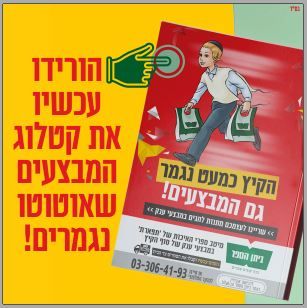 קטלוג מבצעים סטטי.JPG