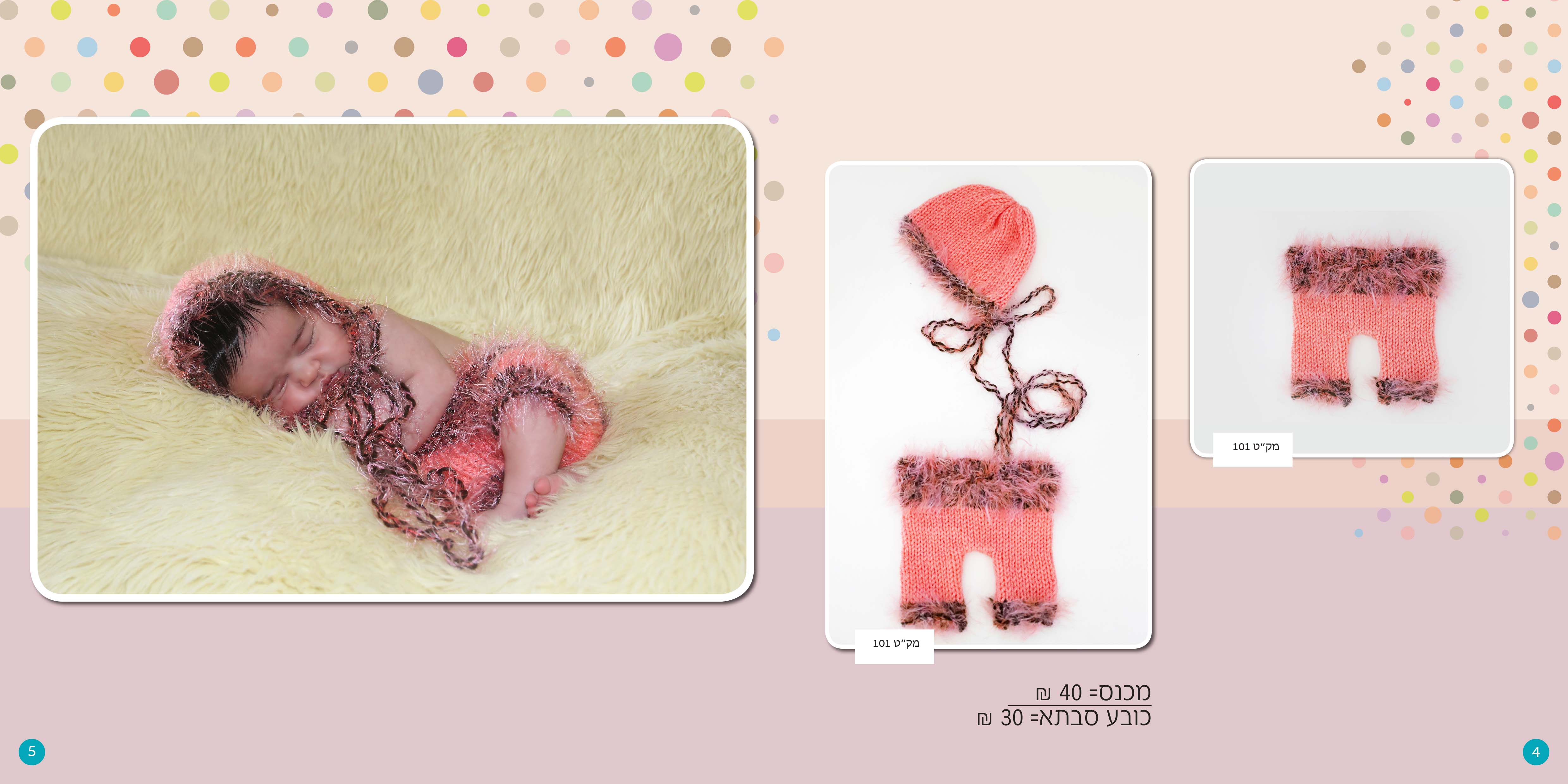 קטלוג סריגה 2018-3.jpg