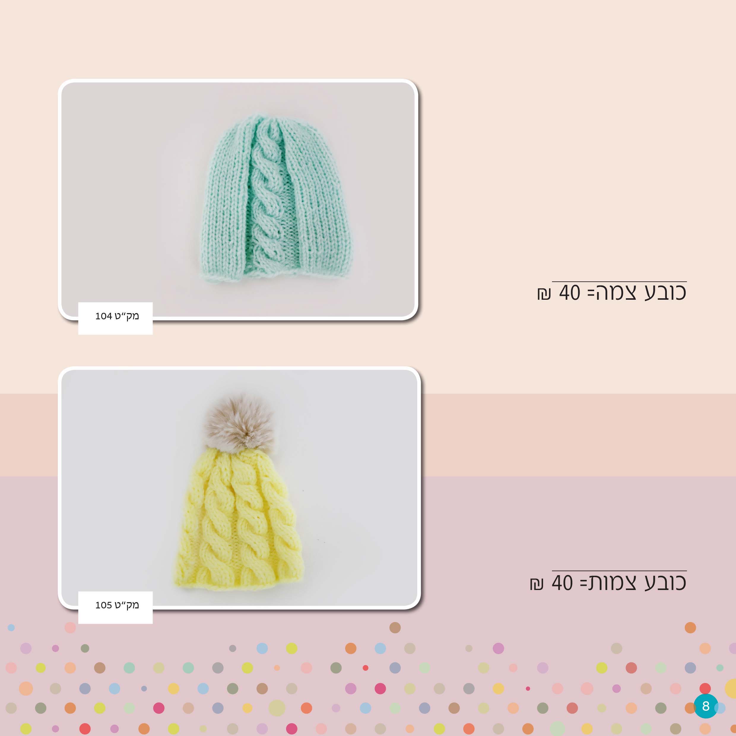 קטלוג סריגה 2018-5.jpg