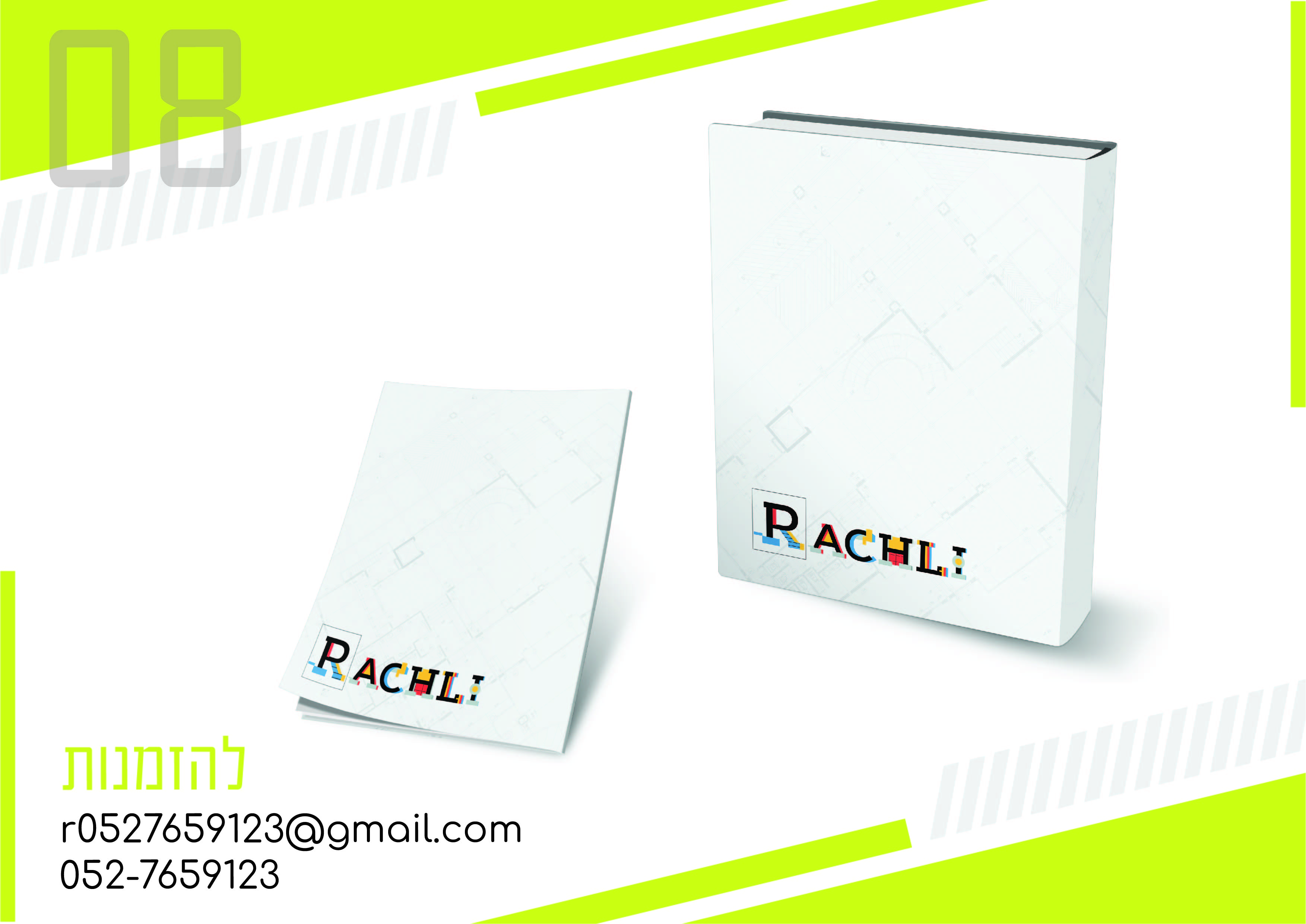 קטלוג עטיפות 2021-09.jpg