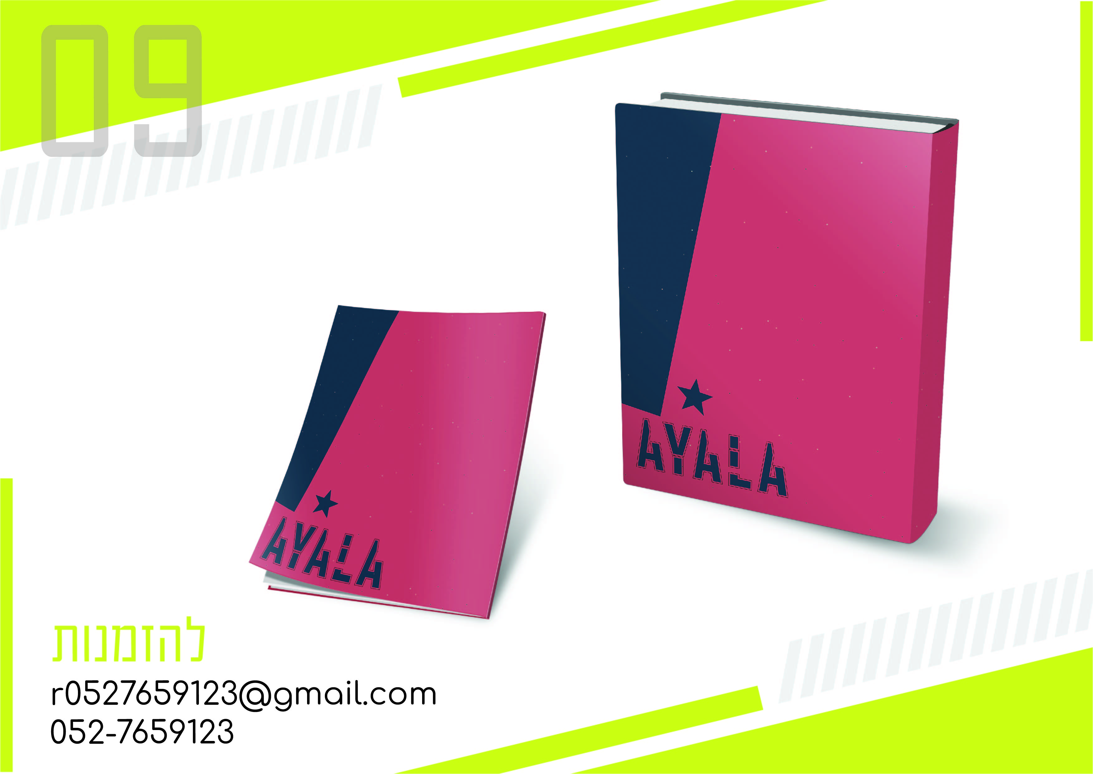 קטלוג עטיפות 2021-10.jpg