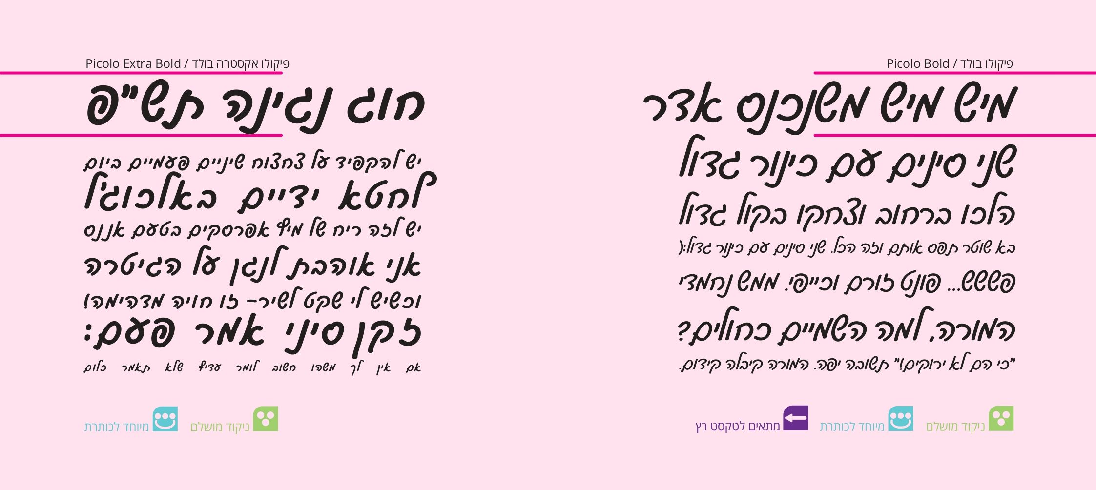 קטלוג פונטים אביב תשפ_pages-to-jpg-0044.jpg