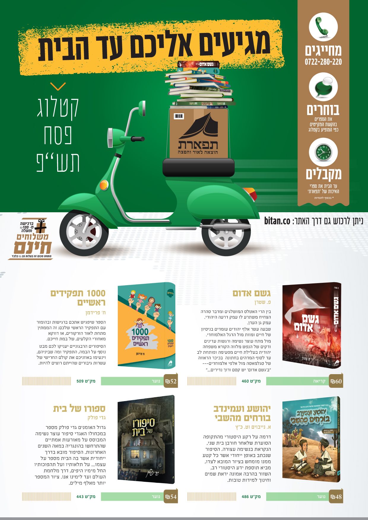 קטלוג פסח תשפ-1.jpg