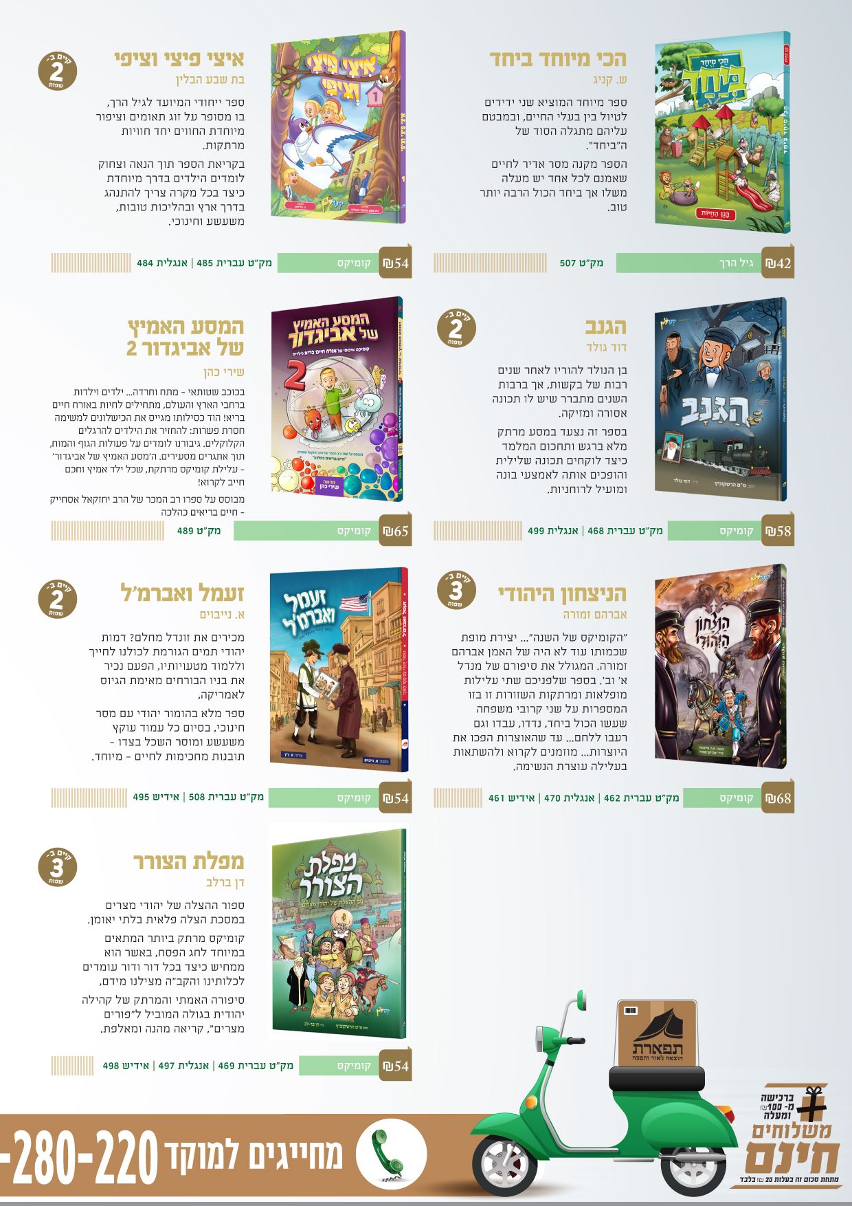 קטלוג פסח תשפ-2.jpg