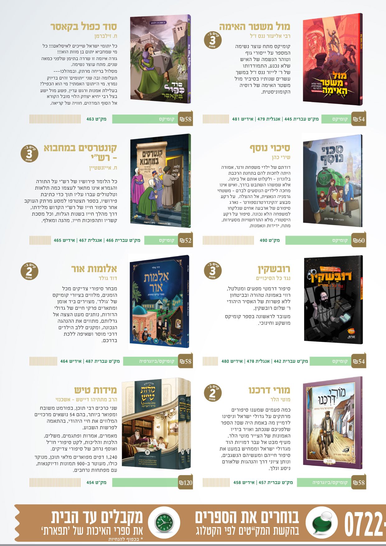 קטלוג פסח תשפ-3.jpg