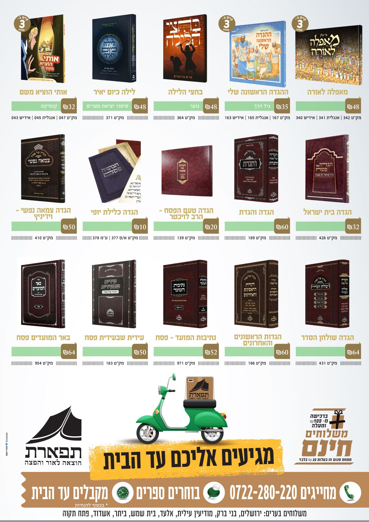 קטלוג פסח תשפ-4.jpg