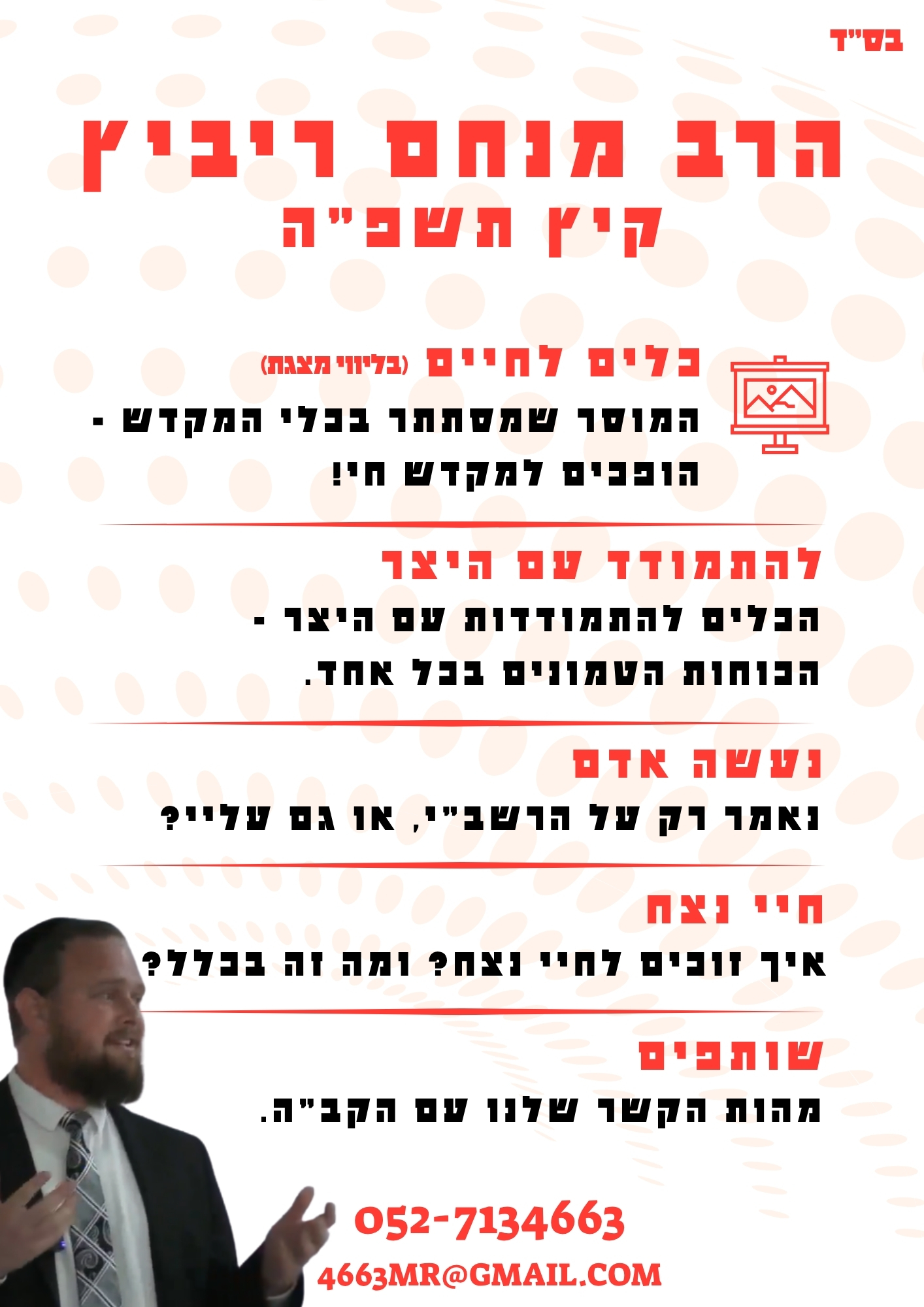 קטלוג שיחות.jpg