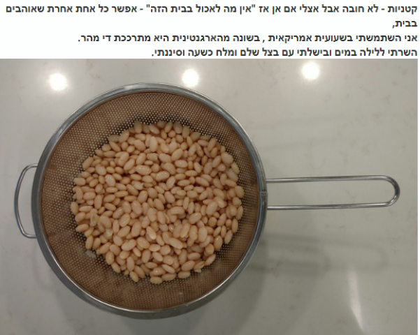 קטניות.png