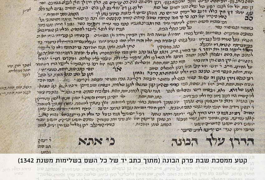 קטע שס מסכת שבת.jpg