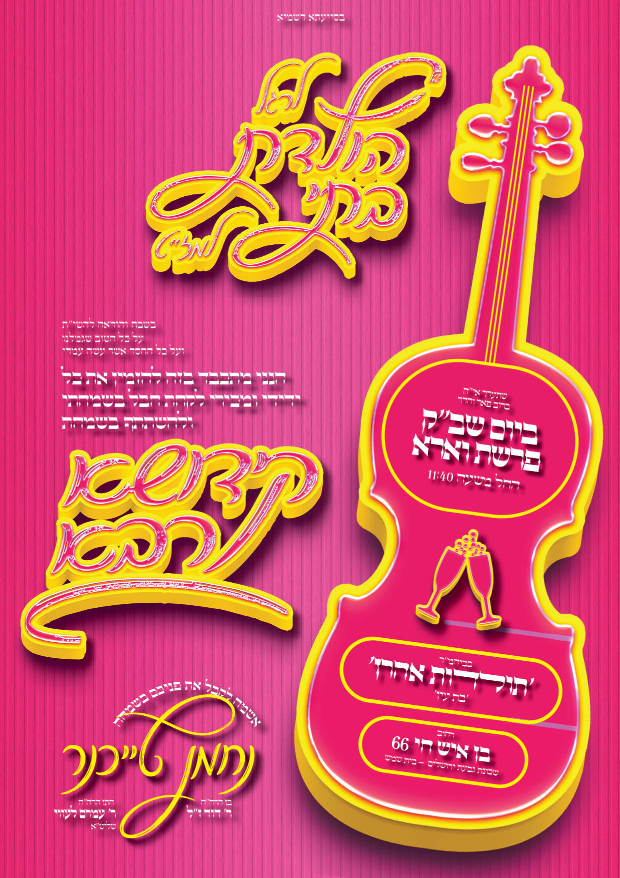 קידושא רבא נחמן ..jpg