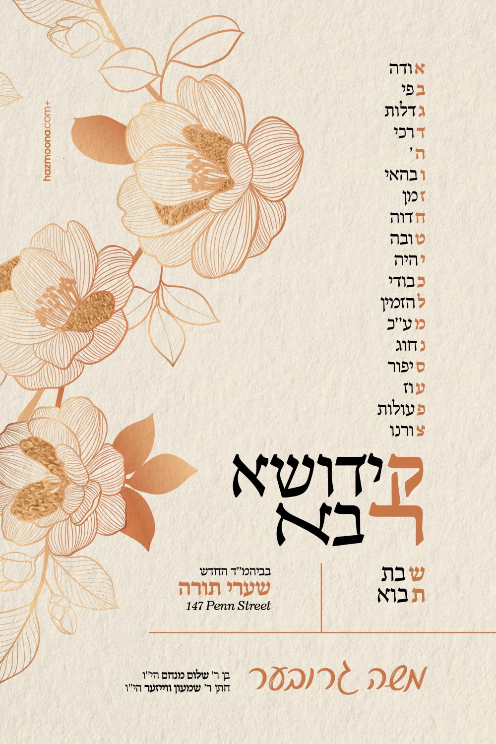 קידושא רבא.jpg