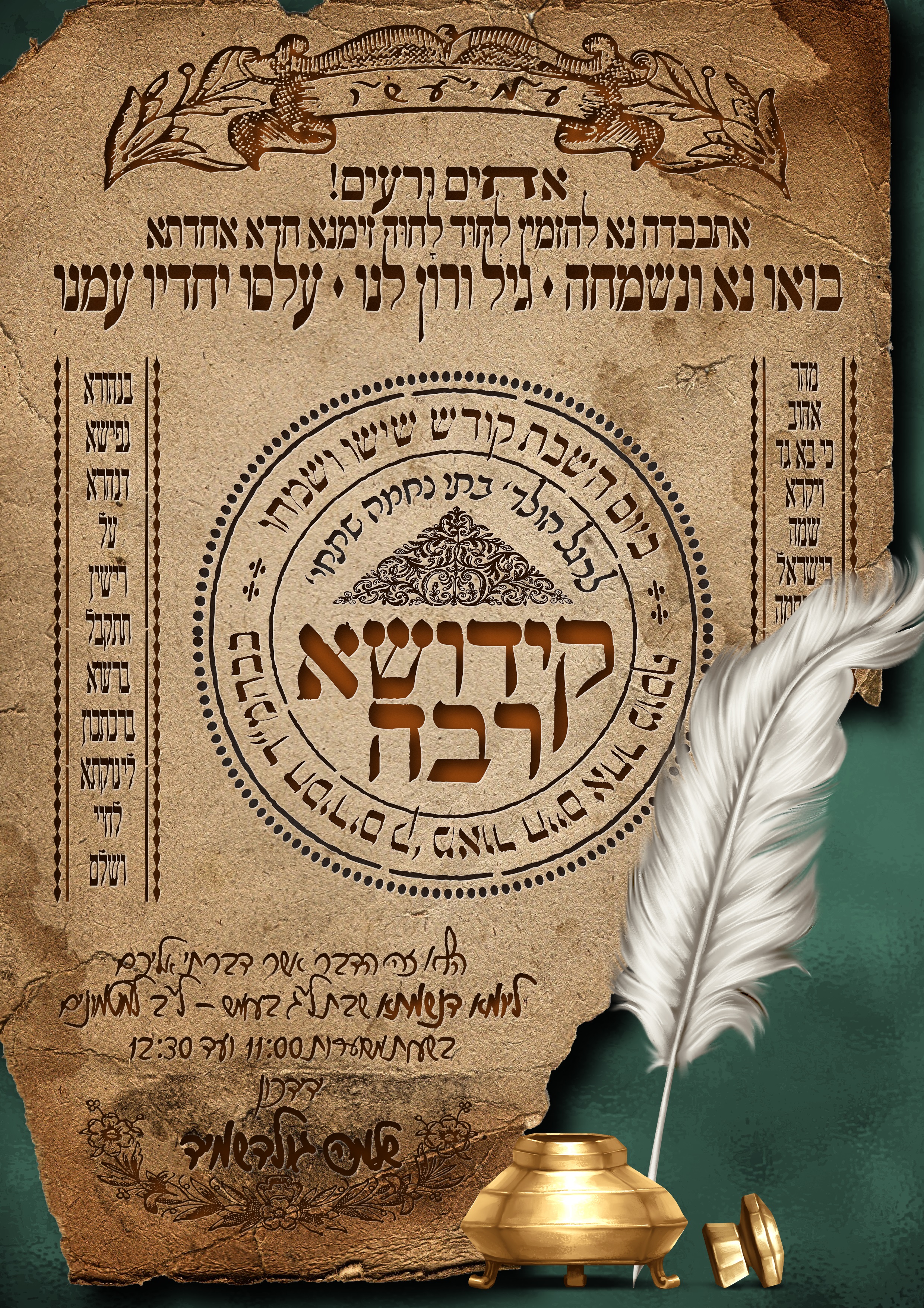 קידושא רבה נחמה גולדשמיד.jpg