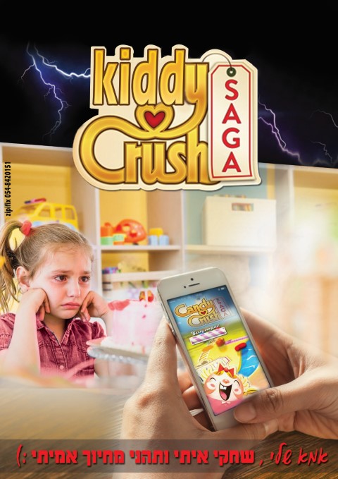 קידי קראש כרזה  (Small).jpg