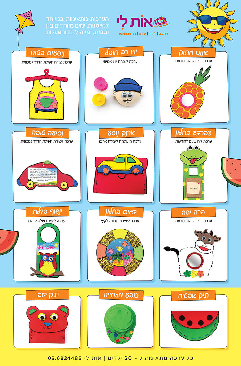 קייטנות 2018 פוסטר למייל.jpg