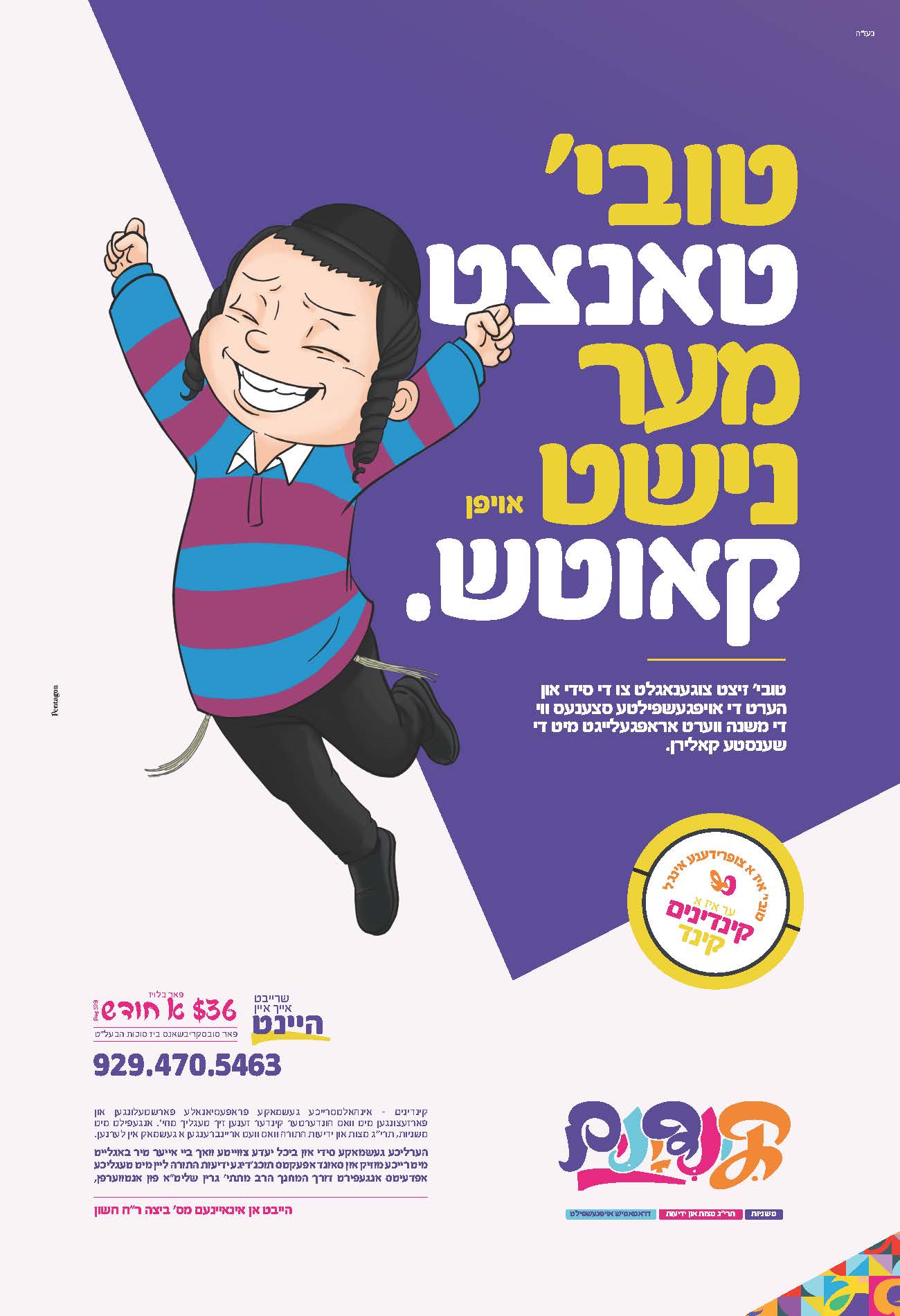 קינדינים - טובי' 6.50-9.50 (1).jpg