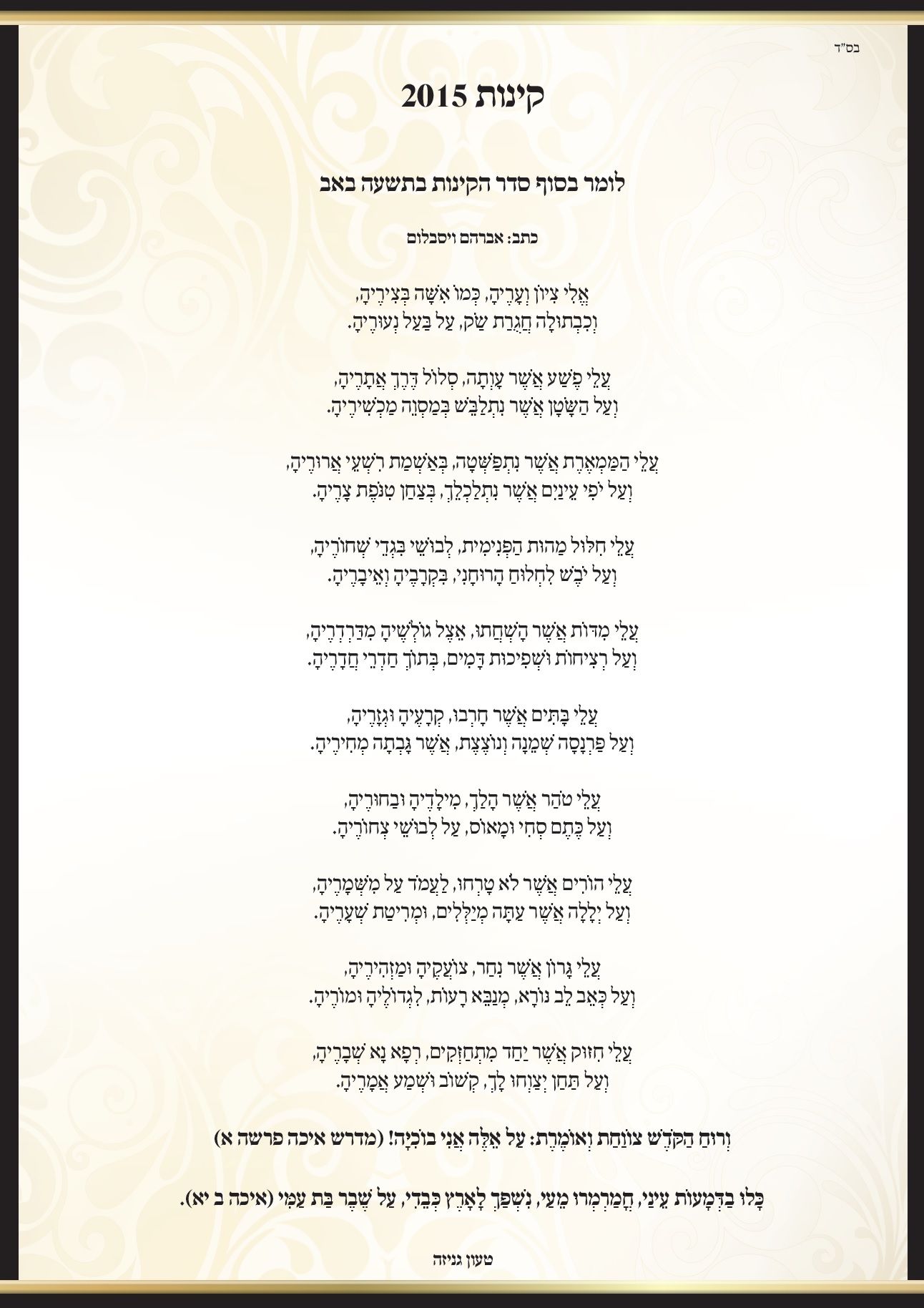 קינות תש''פ 2.jpg