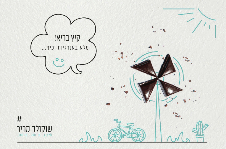 קיץ בריא אנימציה.gif