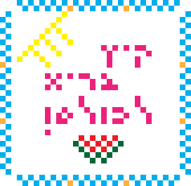 קיץ  בריא.png