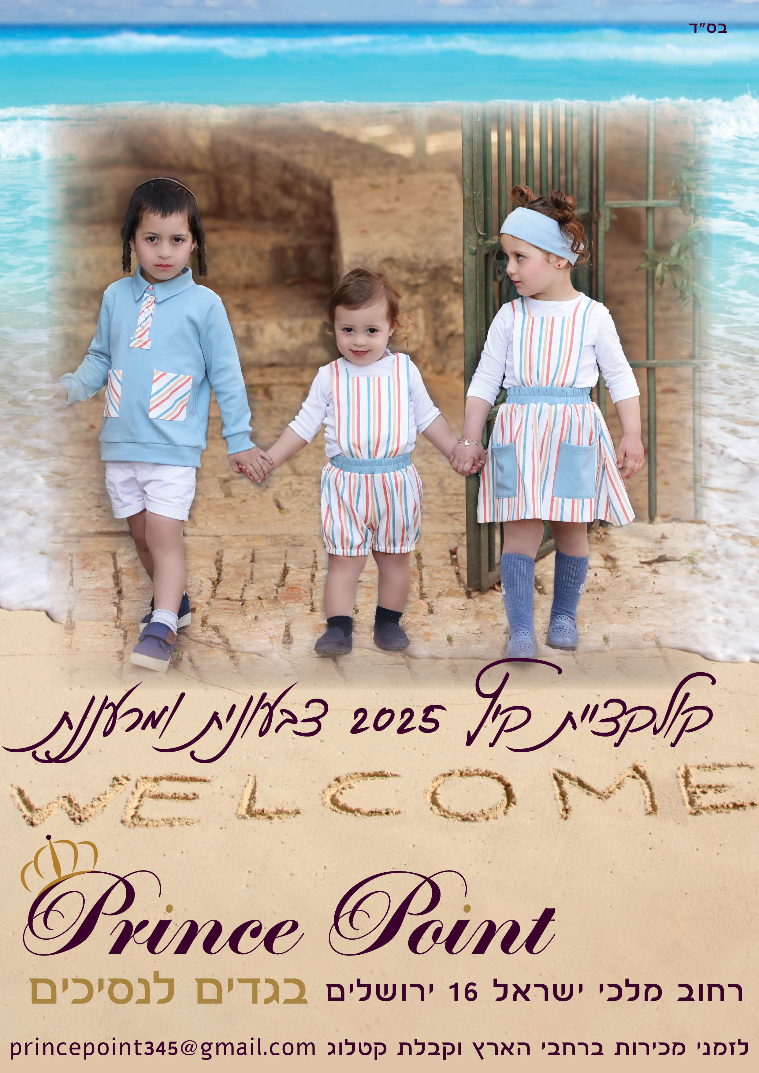 קיץ מרענן.jpg