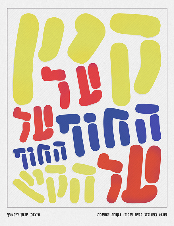 קיץ על החוף רקע לבן.jpg