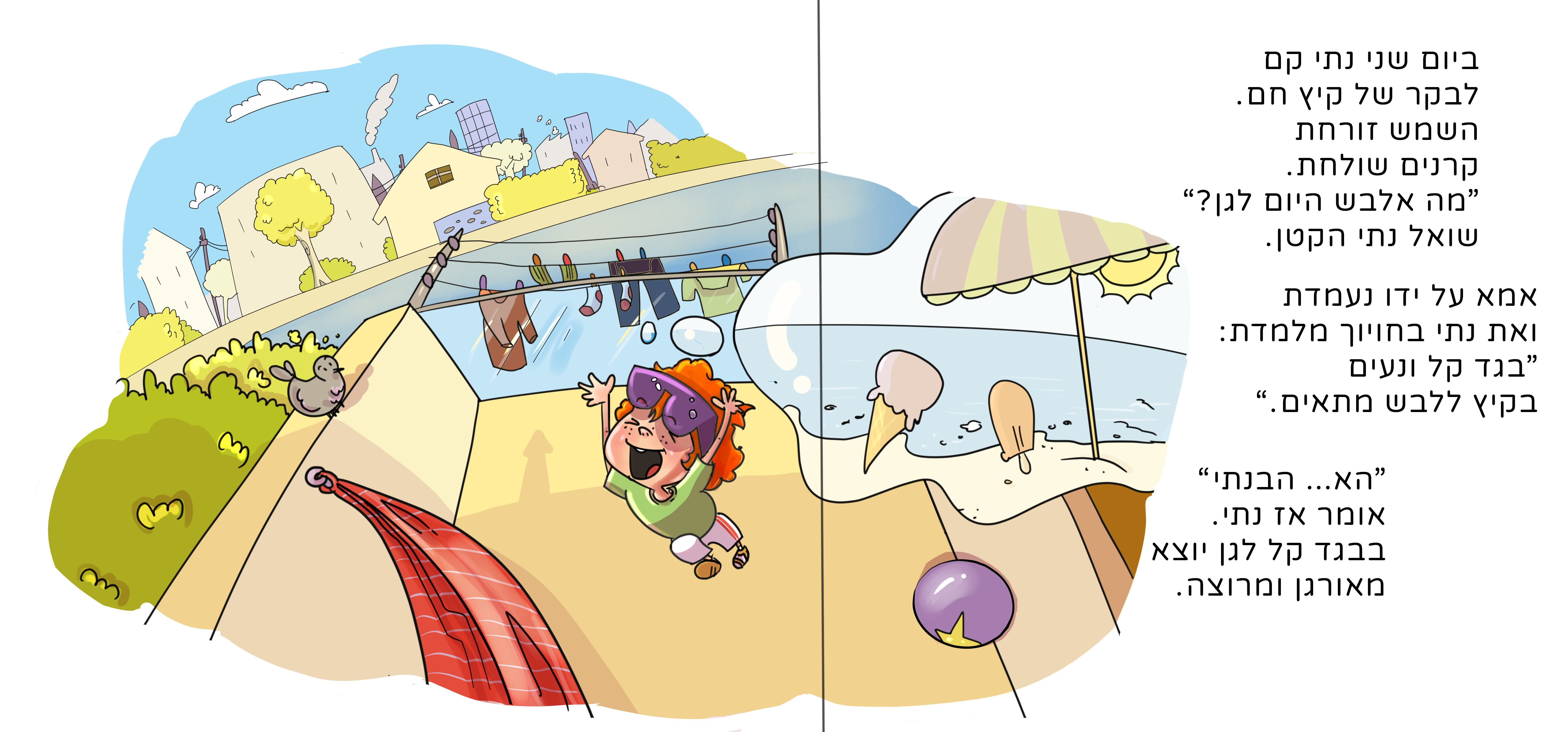 קיץ תמונה.jpg צבוע.jpg