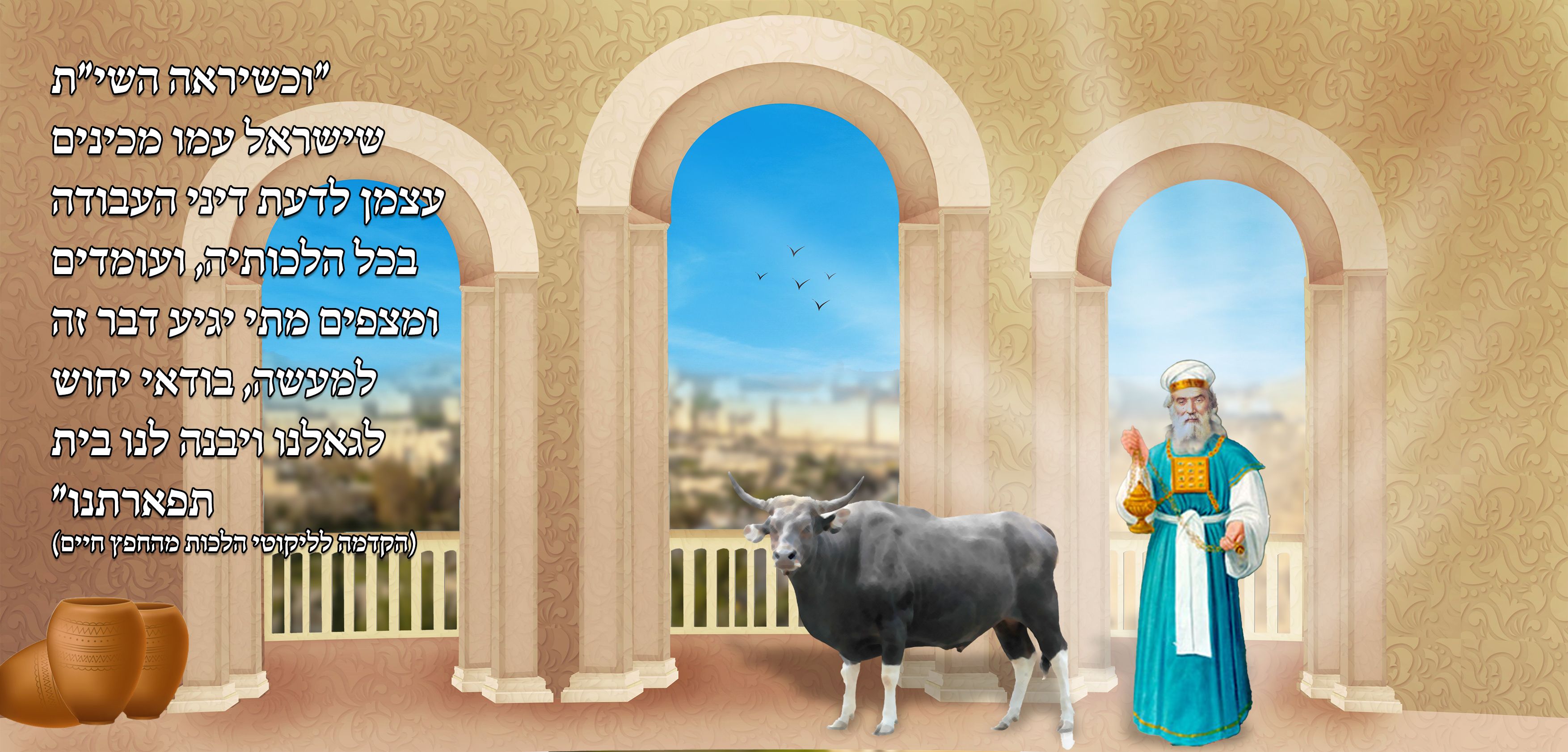 קישוט חפץ חיים.jpg