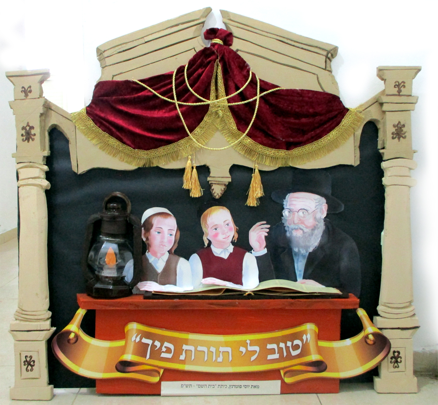 קישוט לחיידר.jpg