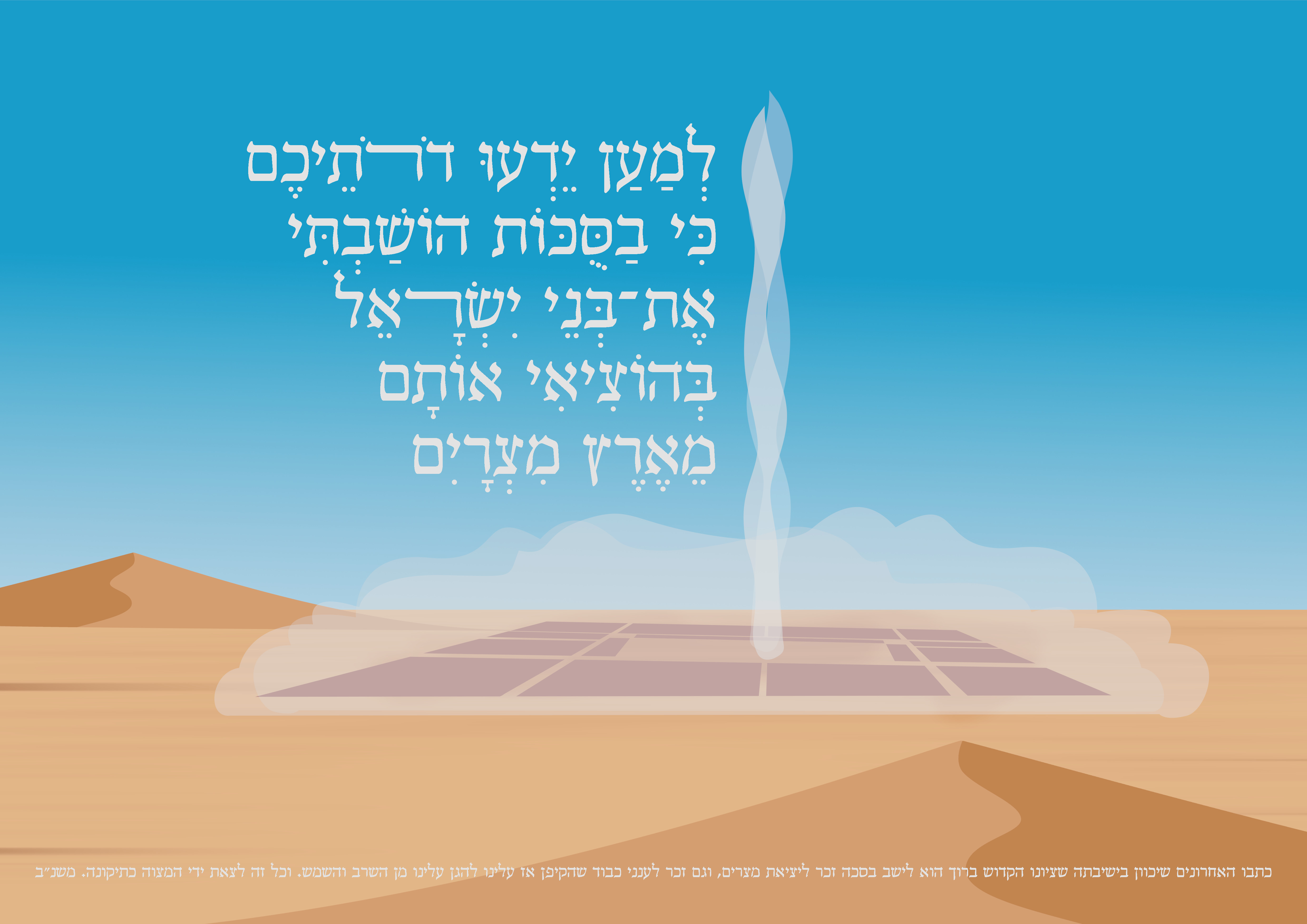 קישוט לסוכה למען ידעו.JPG