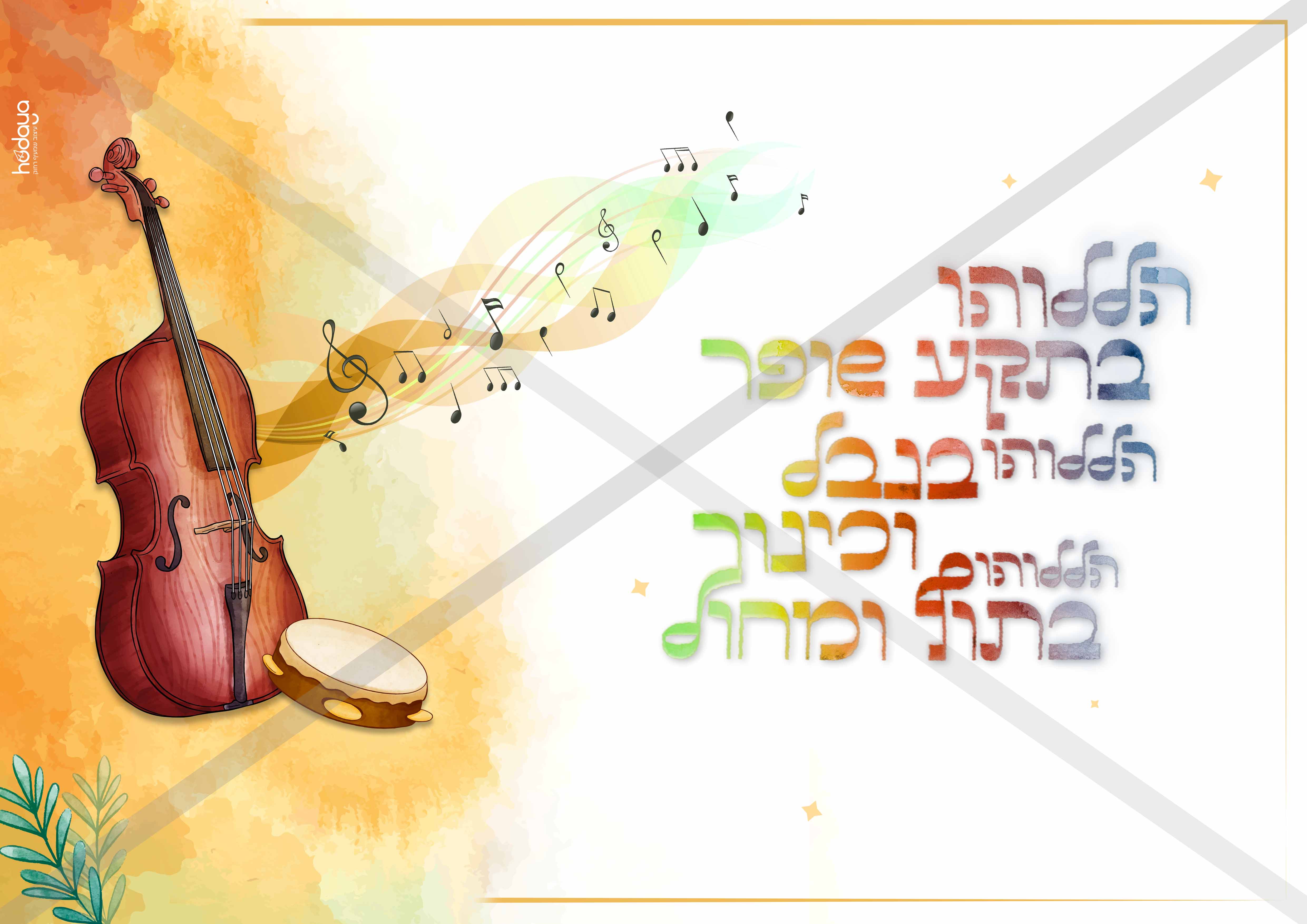 קישוט סוכה לאתר.jpg