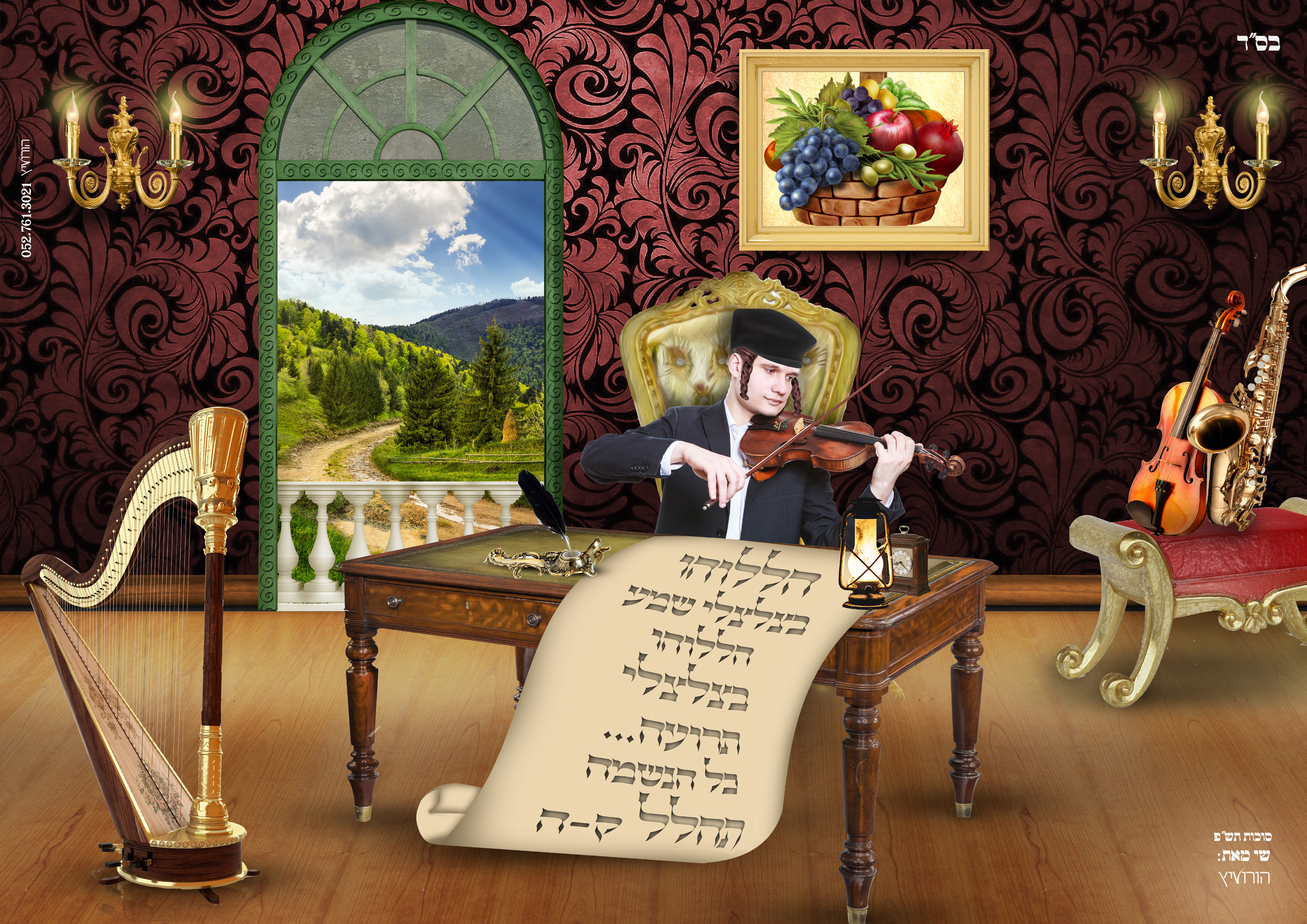 קישוט סוכות תש''פ.jpg