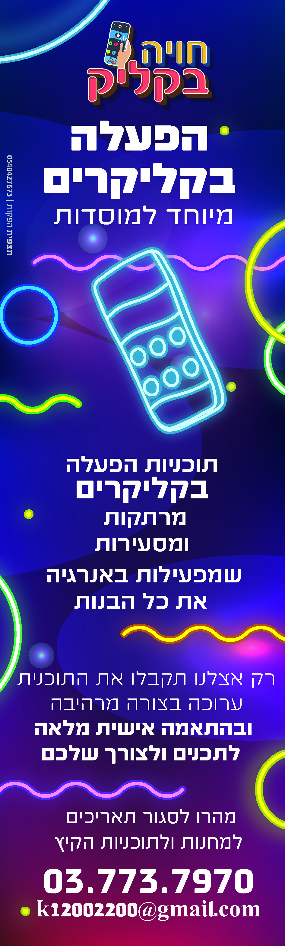 קליקרים מוסדות.jpg