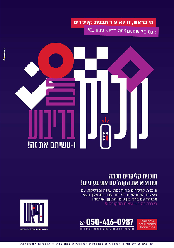 קליקרים מי בראש לשחק חכם לצאת מהריבוע.jpg