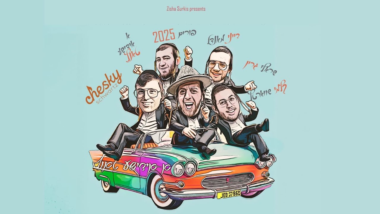 קלמי שווארץ, שרולי גרין, חזקי שווארץ - א אידישע טאנץ.jpg