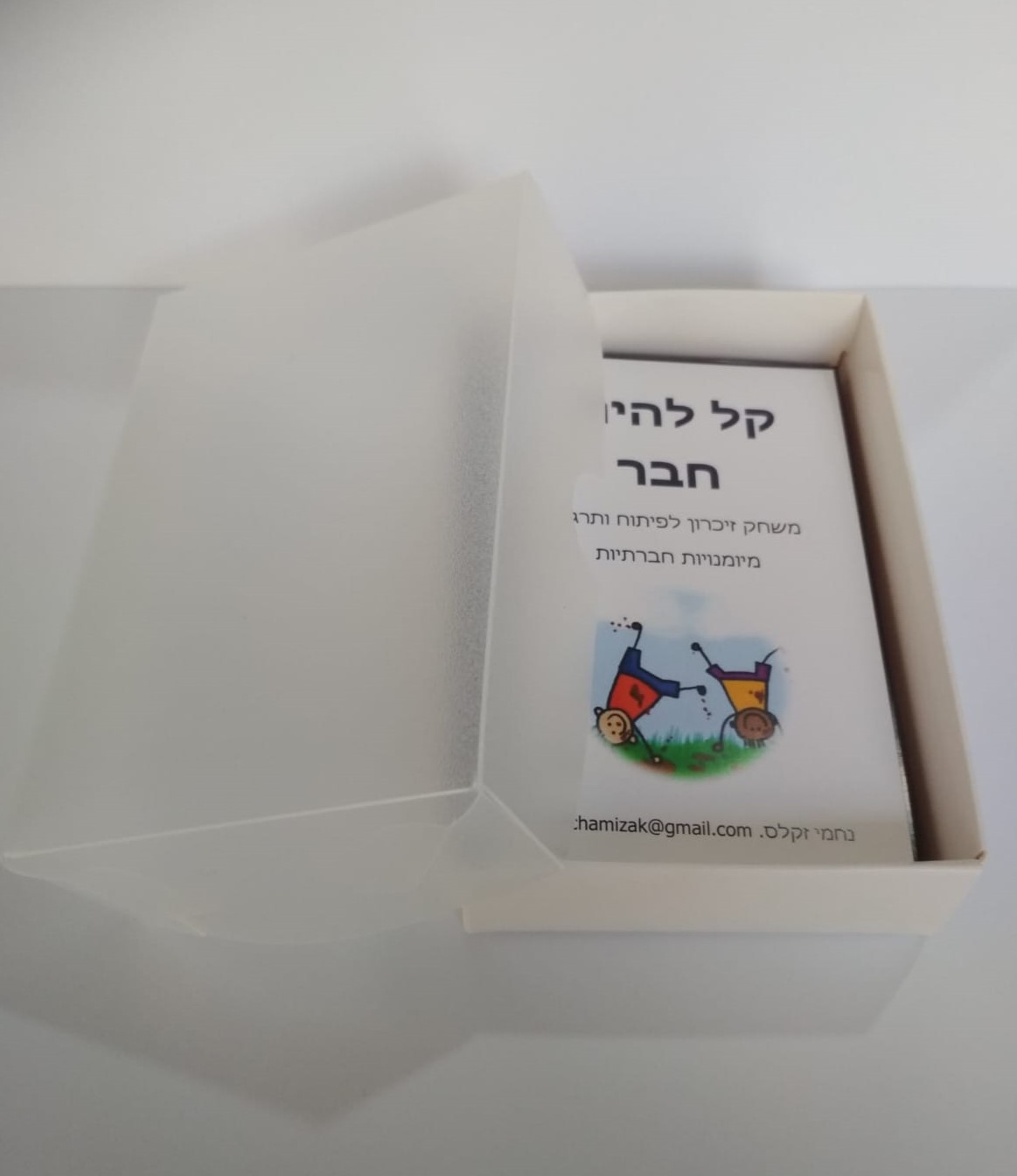קל להיות חבר 1.jpg