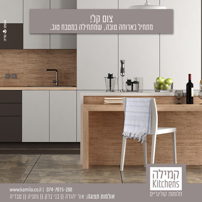 קמילה יום כיפור.jpg