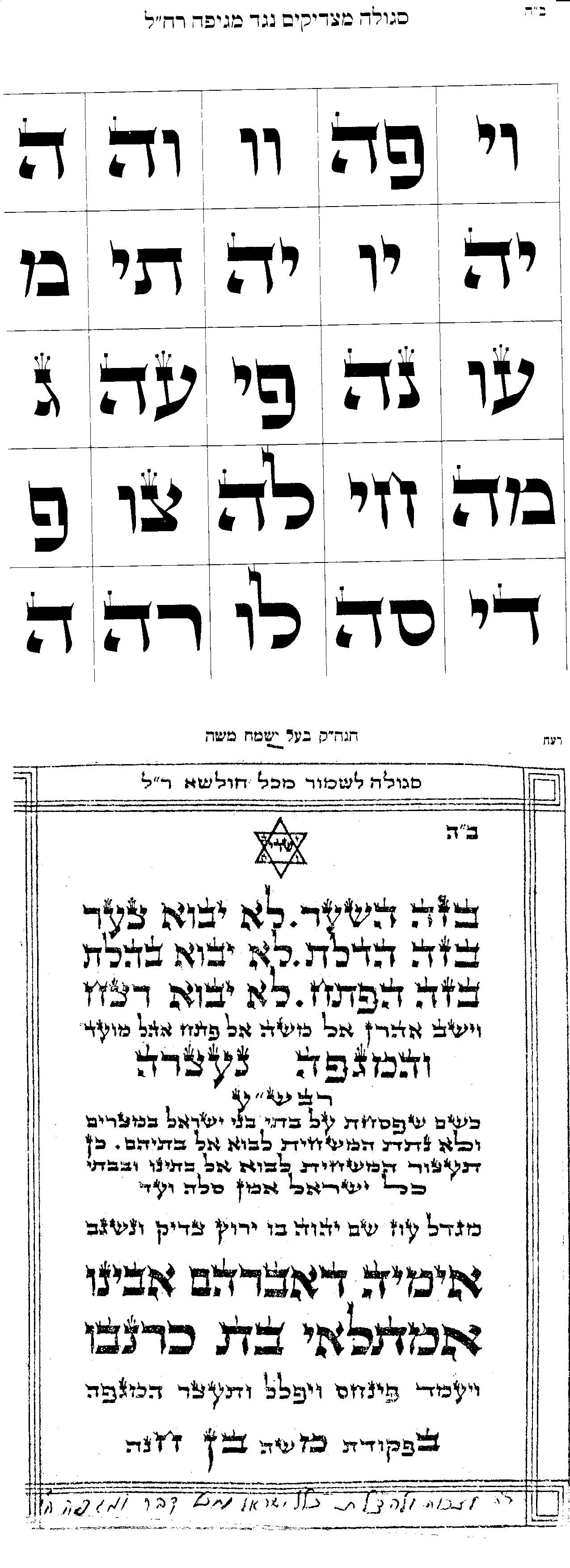 קמיע לסגולה ושמירה.jpg