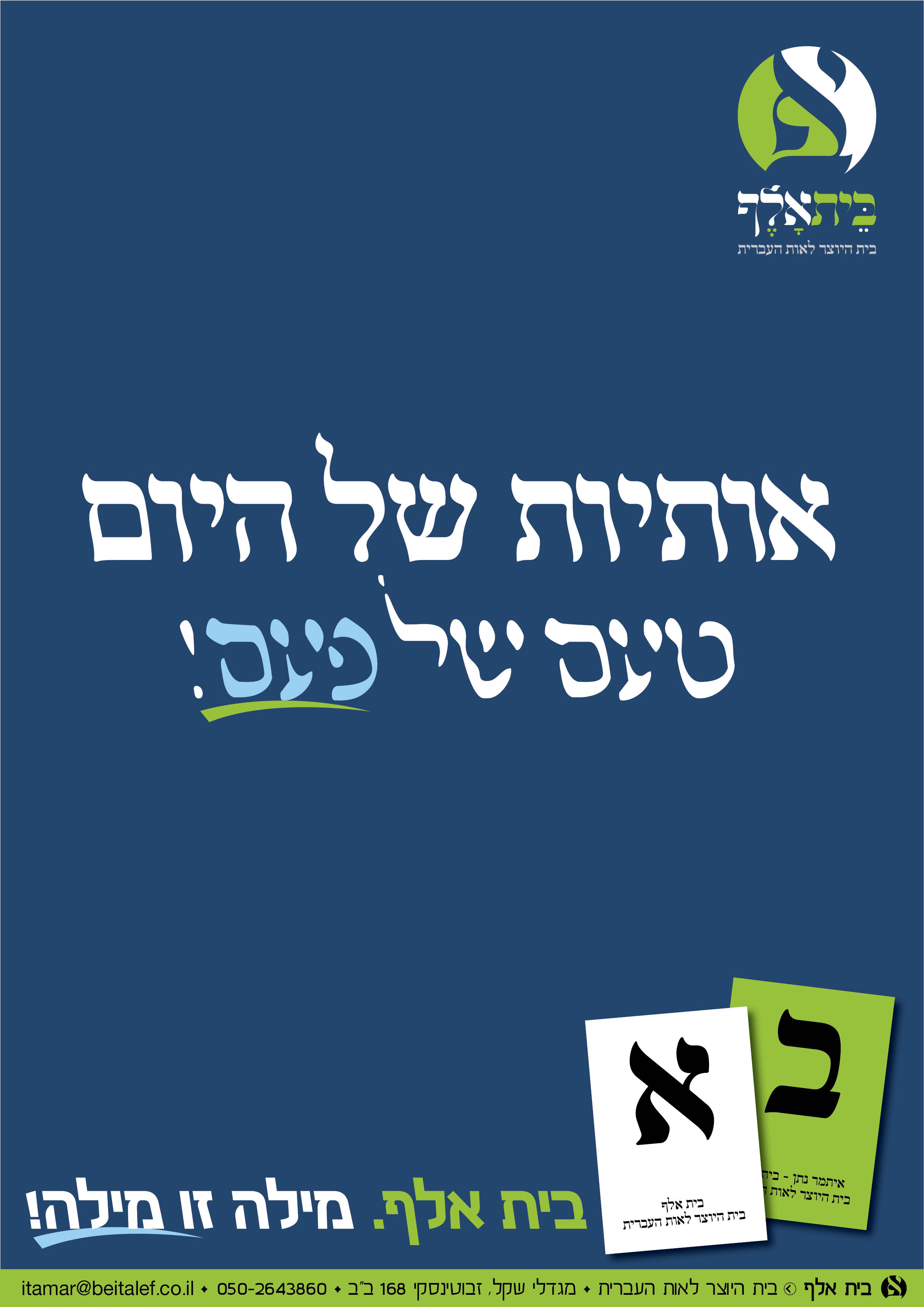 קמפיין בית אלף10.jpg