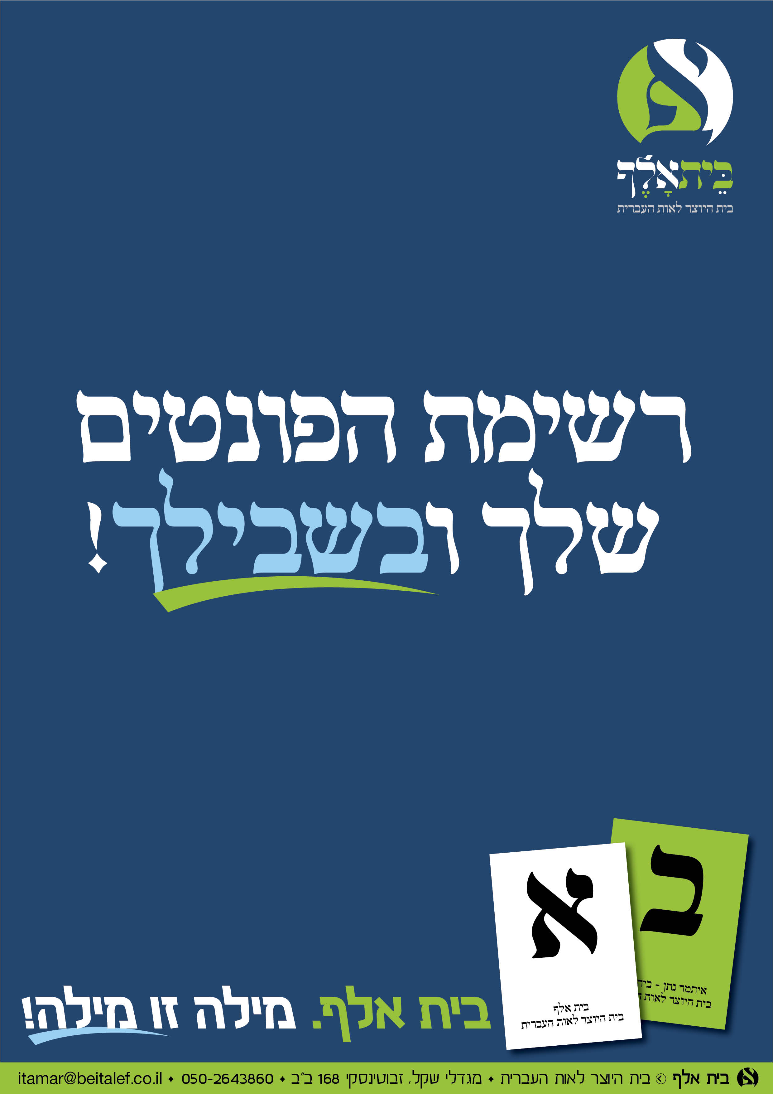 קמפיין בית אלף11.jpg